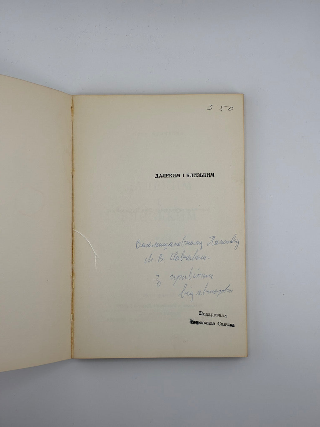 📕 Леся Храплива — Далеким і близьким
 Нью-Йорк: накладом автора, друк у друкарні Гартур, 1972.