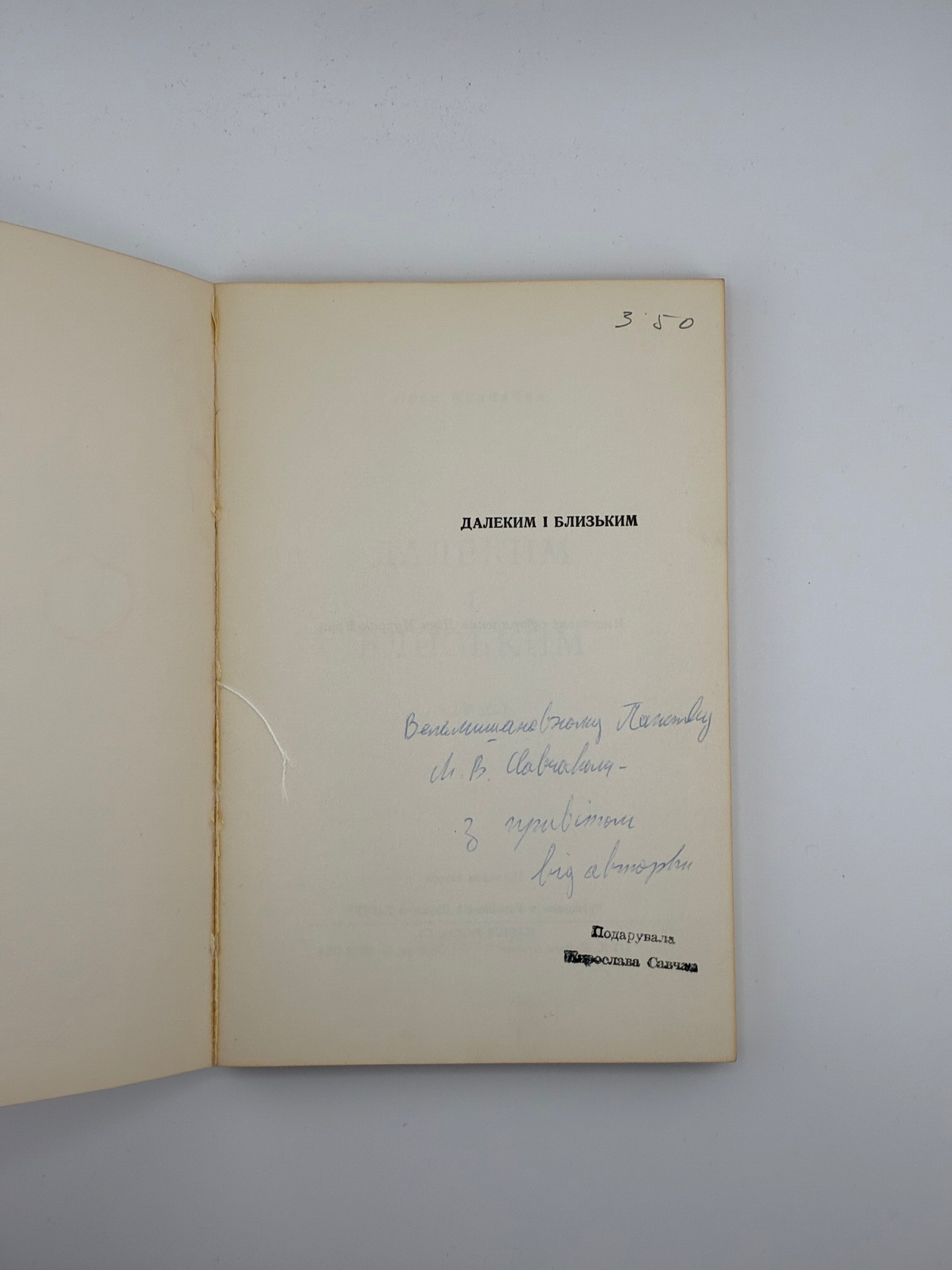 📕 Леся Храплива — Далеким і близьким
 Нью-Йорк: накладом автора, друк у друкарні Гартур, 1972.