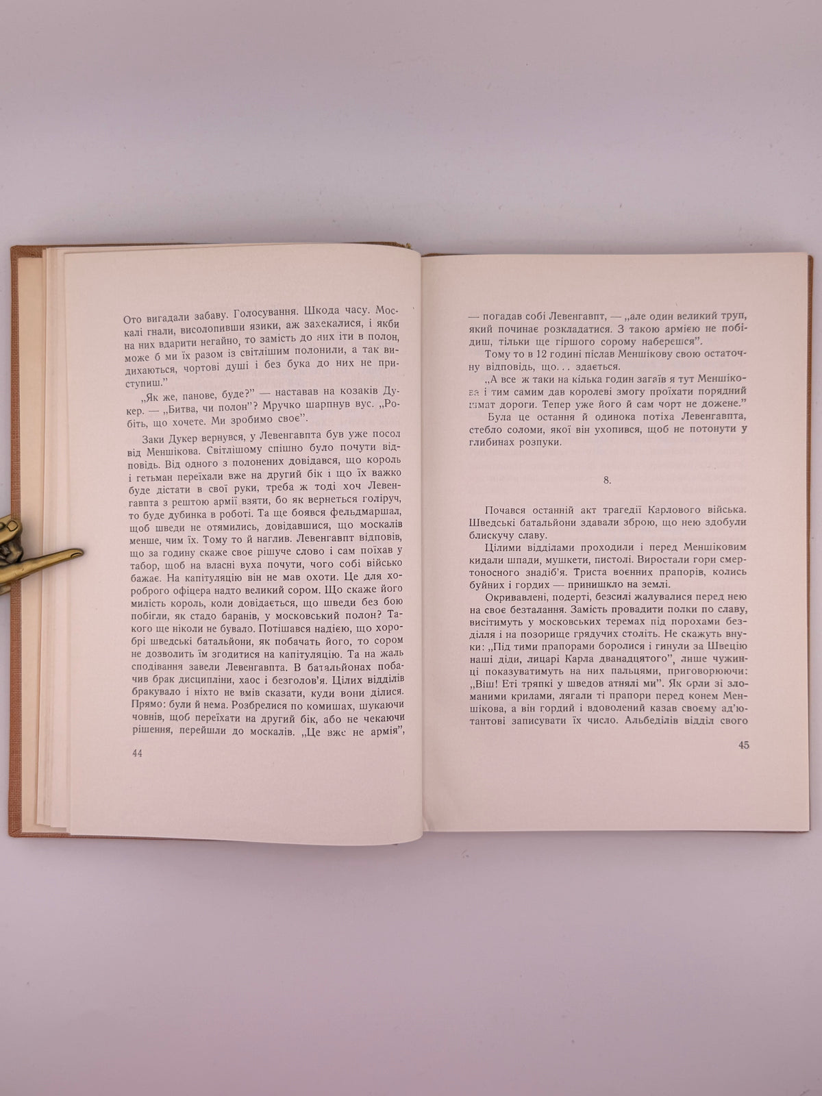 Лепкий Богдан. Мазепа: з-під Полтави до Бендер. Нью-Йорк, 1955