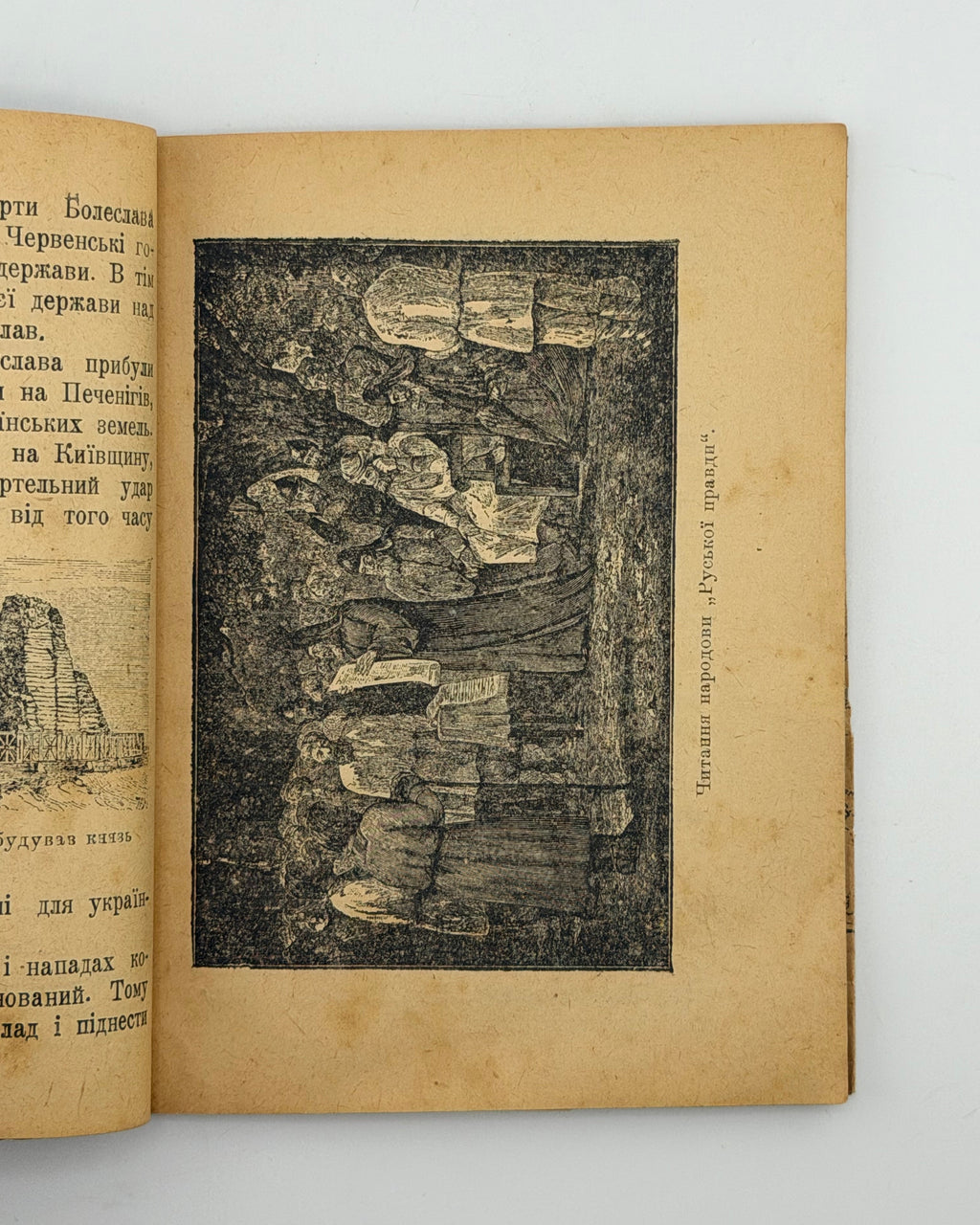 Андрієнко В. Огляд бувальщини українського народа. Львів, 1921