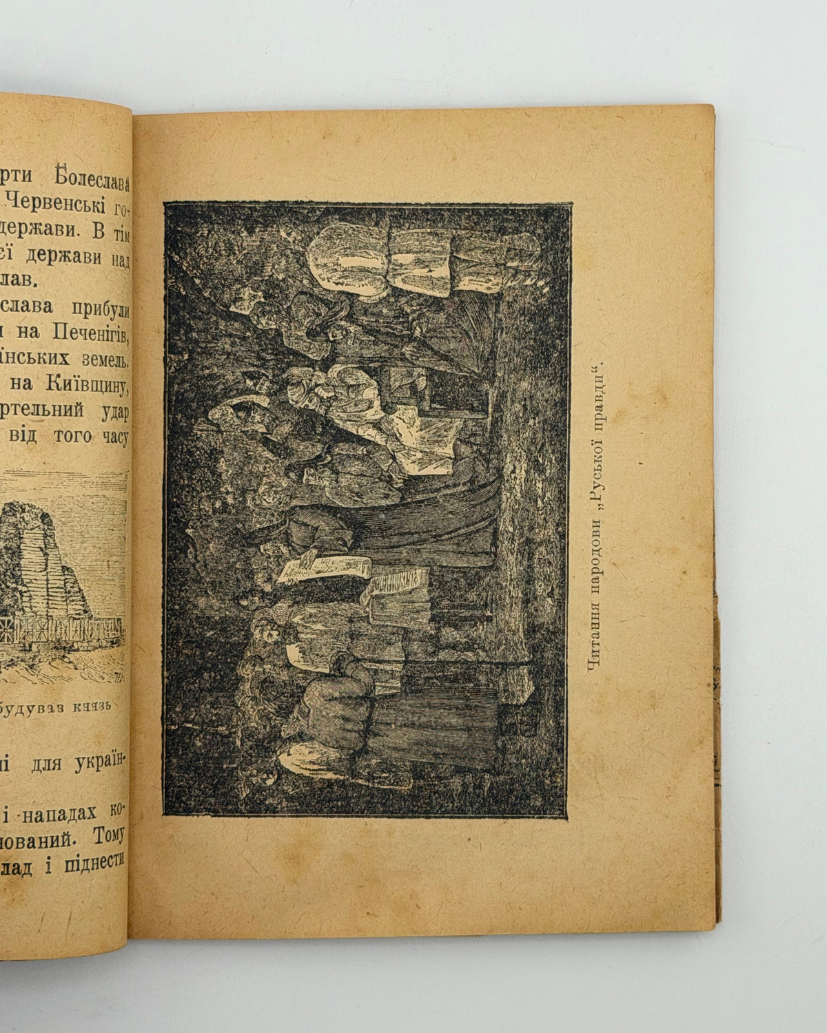 Андрієнко В. Огляд бувальщини українського народа. Львів, 1921