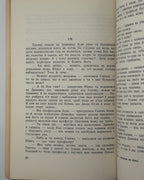 Бескид Юліян. Свята, рідна земля. Торонто; Пассейк, 1966 — автограф автора