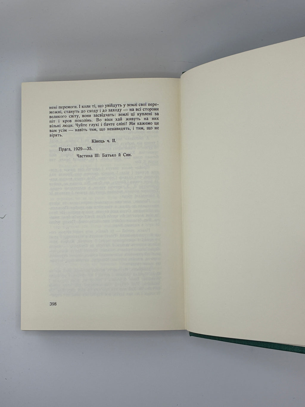 Улас Самчук. Волинь. Роман-трилогія. Торонто, 1965-1969