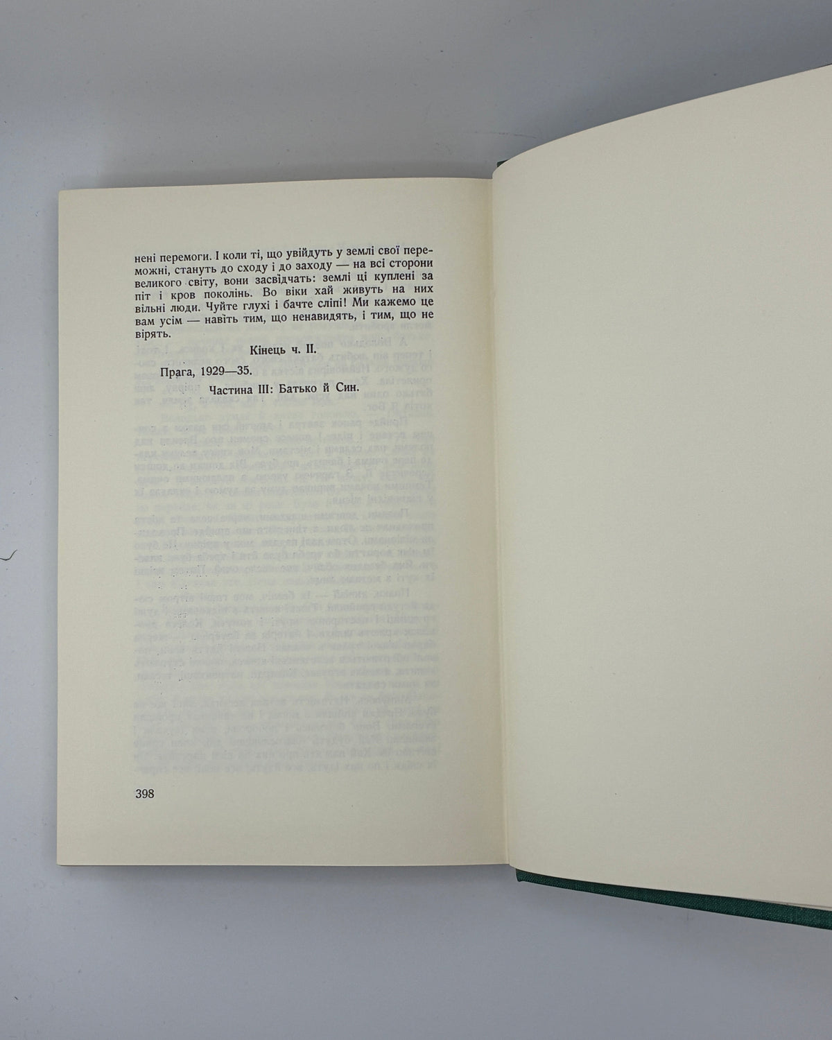 Самчук Улас. Волинь: роман у трьох частинах. Т. I–III. Торонто, 1965–1969