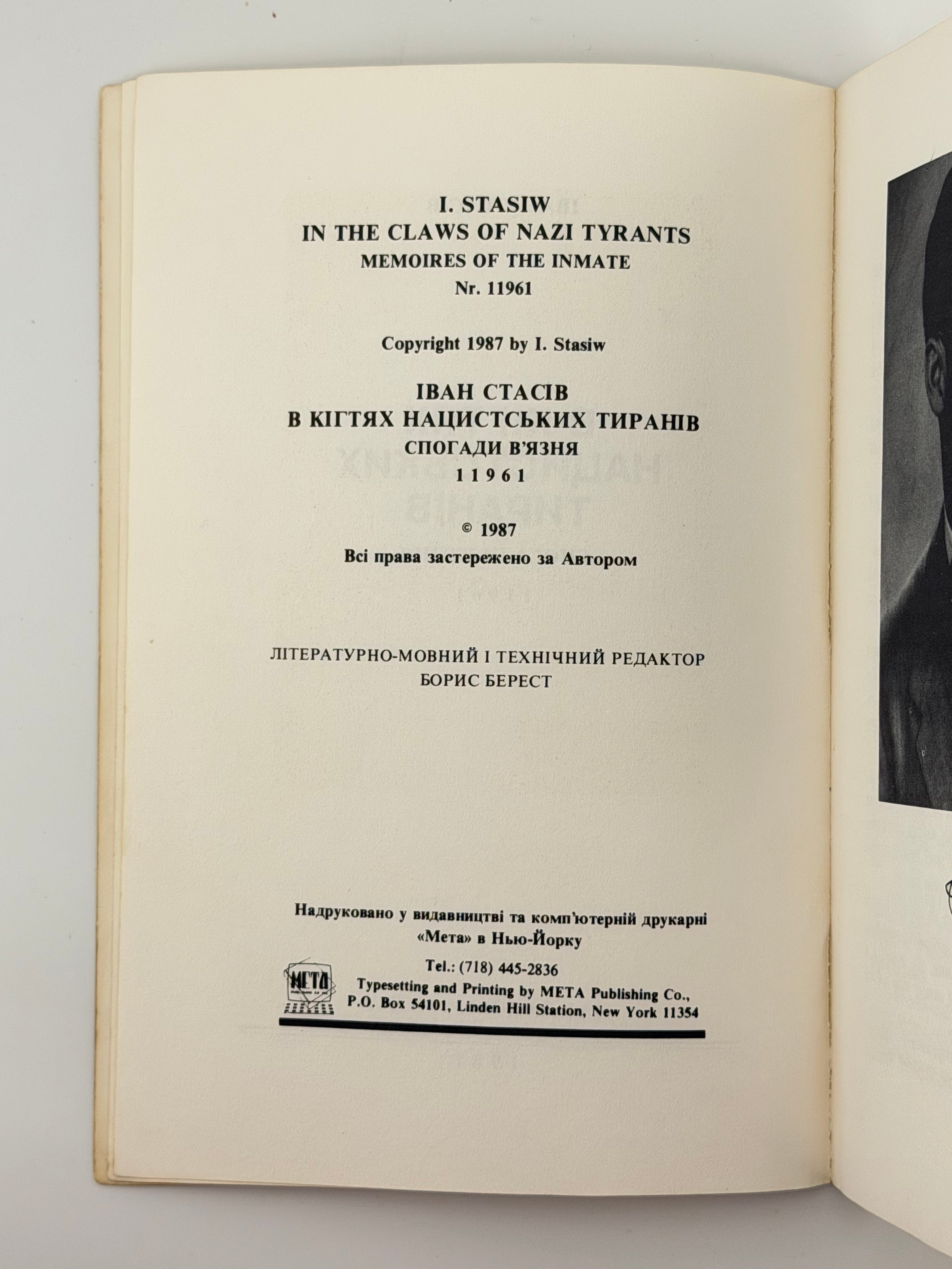 В КІГТЯХ НАЦИСТСЬКИХ ТИРАНІВ: СПОГАДИ В’ЯЗНЯ 11961. 1987. СТАСІВ ІВАН
