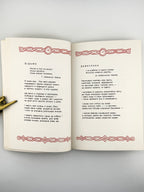 Кравців Богдан. Глосарій: сонети. Реґенсбурґ; Рутерфорд, 1949–1974