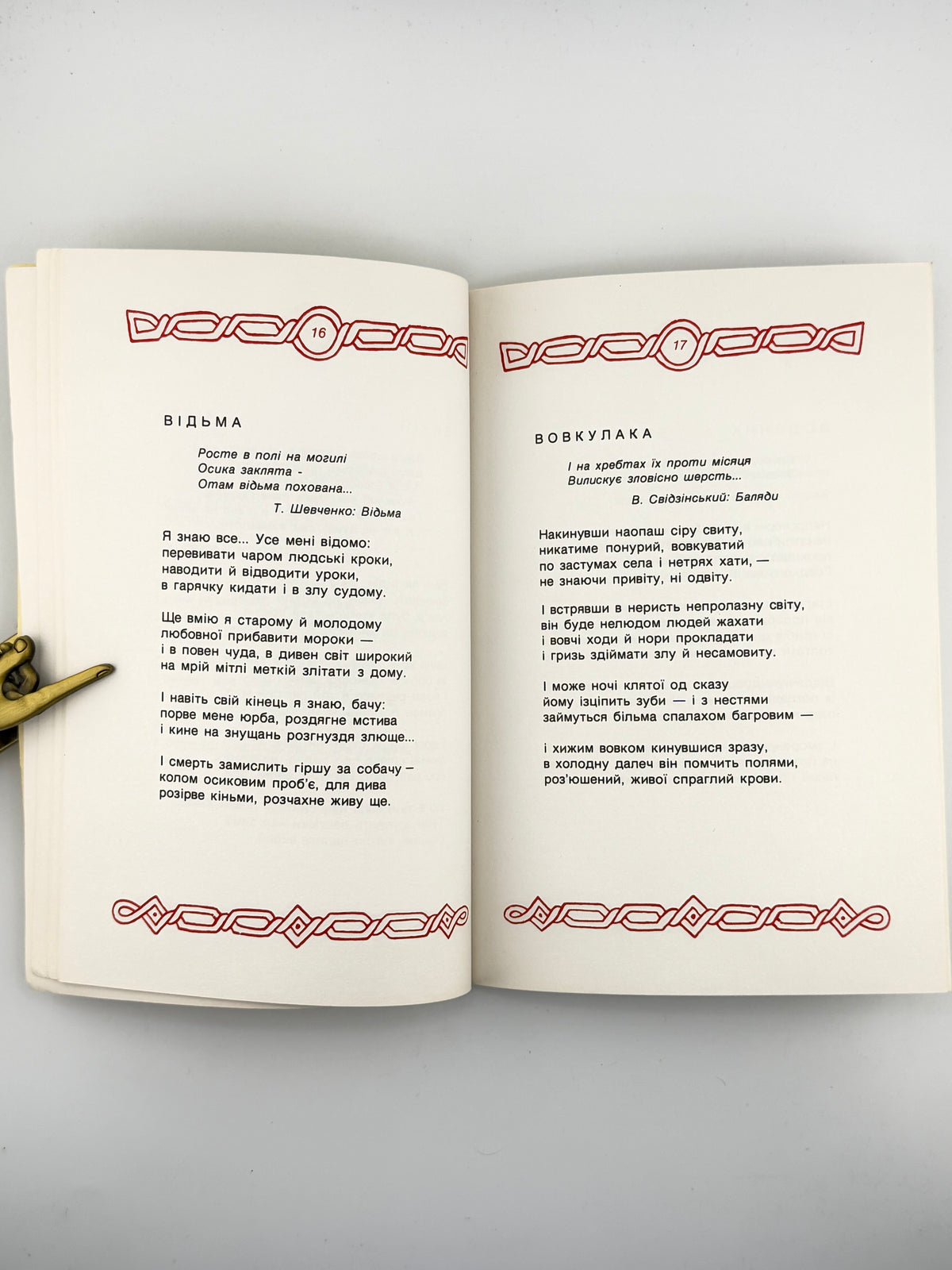 Кравців Богдан. Глосарій: сонети. Реґенсбурґ; Рутерфорд, 1949–1974