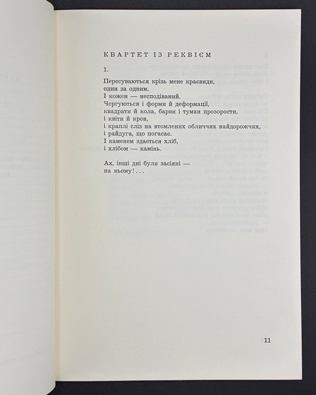 Лесич Вадим. Кам'яні луни: поезії 1960–1964. Нью-Йорк, 1964