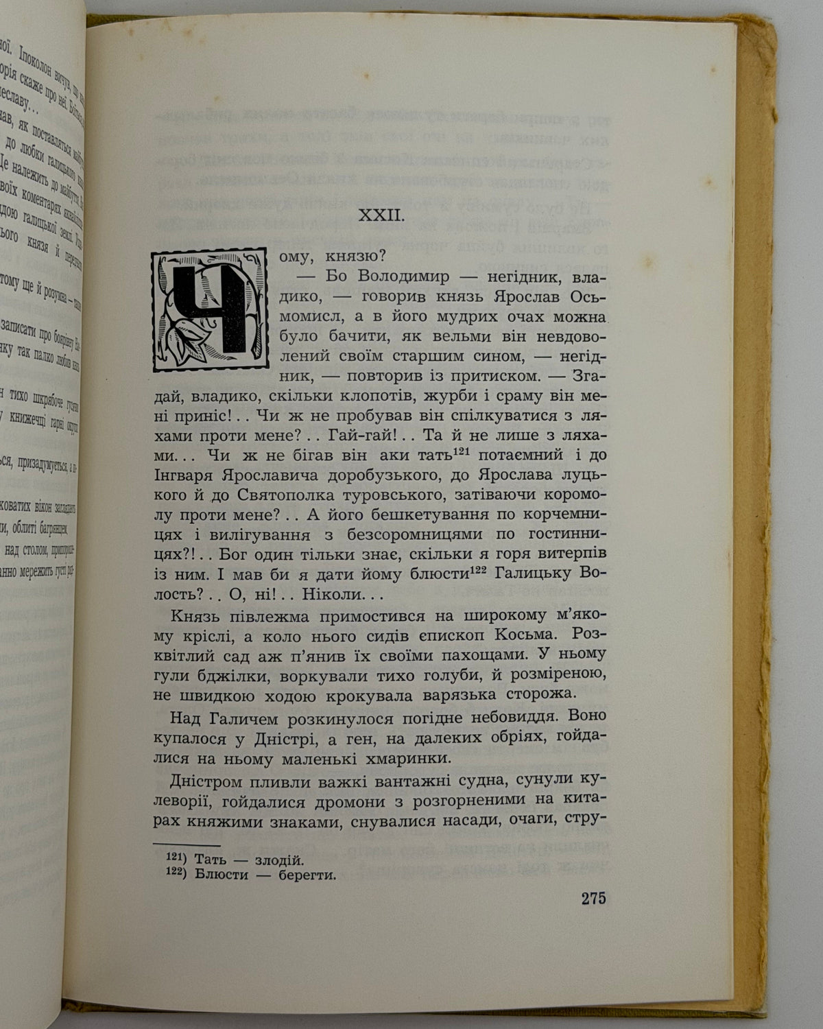 Фостун Святомир. Над Галичем гримить: історична повість з княжих часів. Лондон, 1973