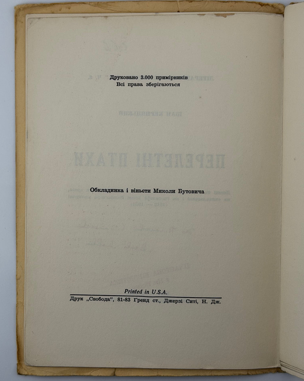 Керницький Іван. Перелетні птахи: веселі історії 1942—1952. Нью-Йорк, 1952