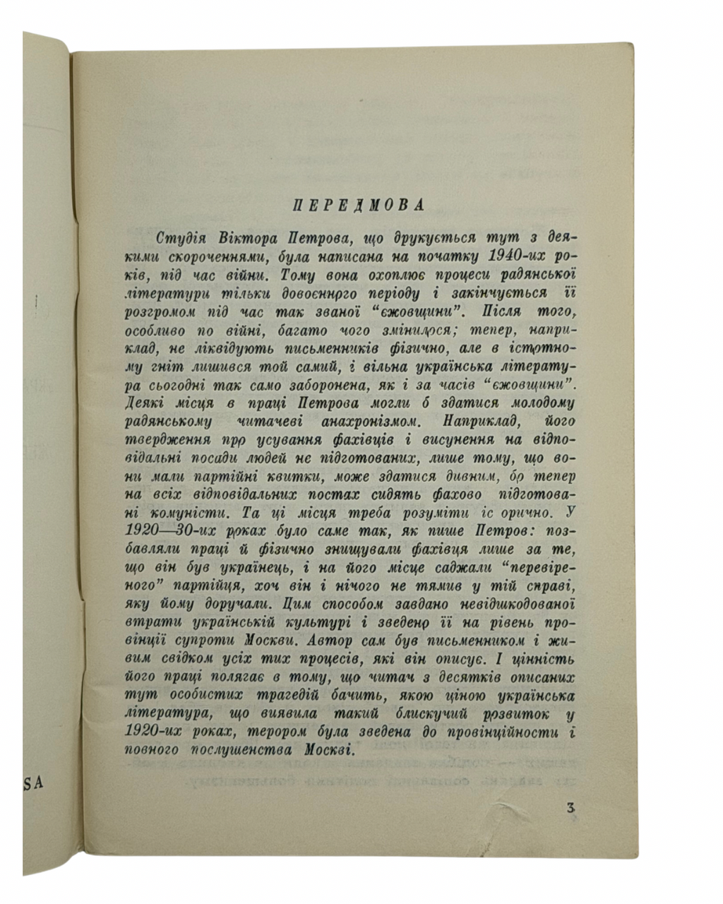 ПЕТРОВ, Віктор. Українські культурні діячі УРСР 1920–1940. Жертви більшовицького терору. Серія «Суспільно-політична бібліотека», ч. І.
Нью-Йорк: Видавництво «Пролог», 1959