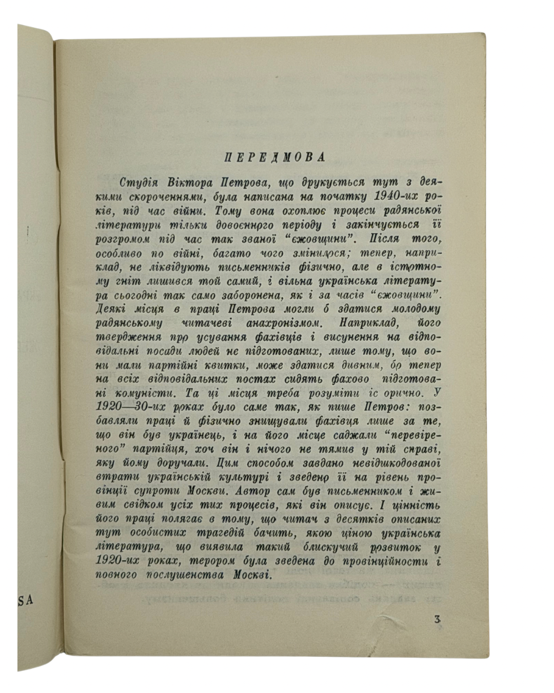 ПЕТРОВ, Віктор. Українські культурні діячі УРСР 1920–1940. Жертви більшовицького терору. Серія «Суспільно-політична бібліотека», ч. І.
Нью-Йорк: Видавництво «Пролог», 1959