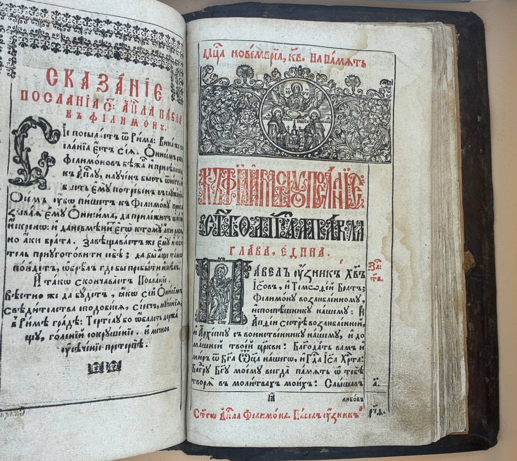 Апостол. Львів, друкарня Михайла Сльозки,15.XI.1654