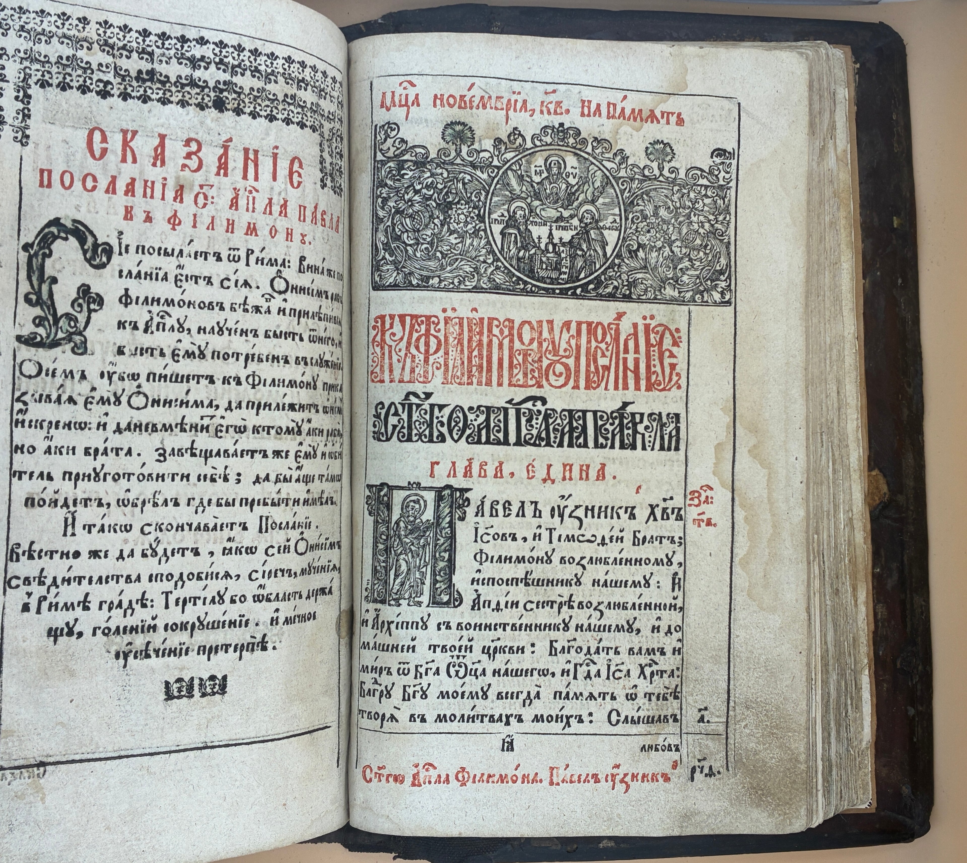 Апостол. Львів, друкарня Михайла Сльозки,15.XI.1654