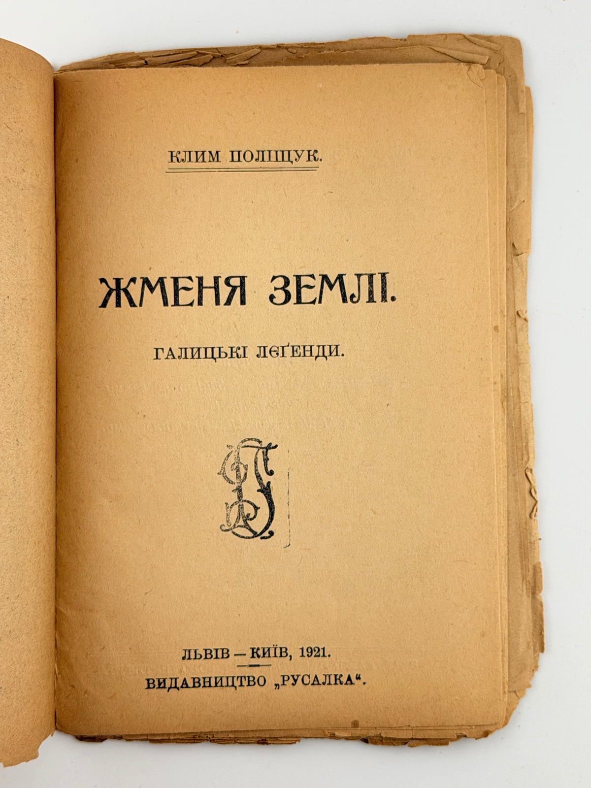 Поліщук Клим. Жменя землі: галицькі леґенди. Львів; Київ, 1921