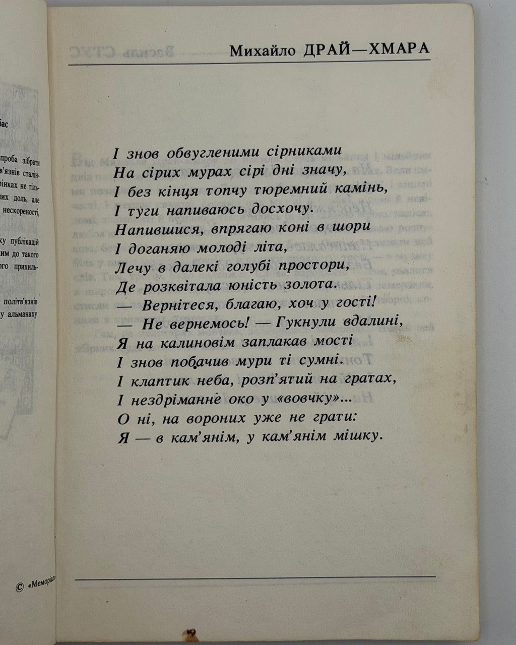 Біль: альманах. Випуск перший. Львів, 1990
