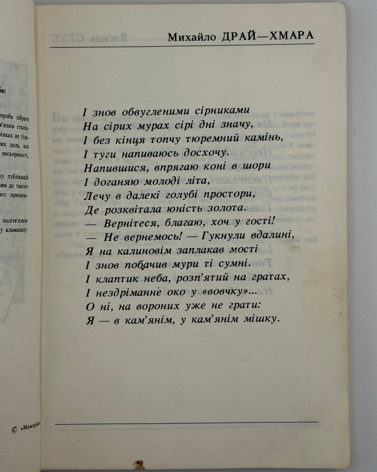 Біль: альманах. Випуск перший. Львів, 1990