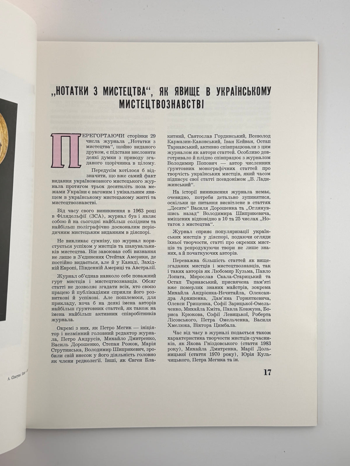 Нотатки з мистецтва = Ukrainian Art Digest. Ч. 30. Філадельфія, листопад 1990