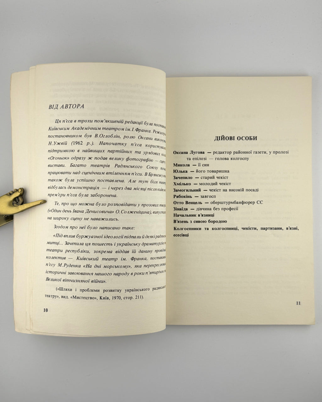 Руденко Микола. На дні морському: трагедія. Торонто; Балтимор, 1981