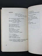 Маланюк Євген. Перстень і посох: епілоги. Мюнхен, 1972