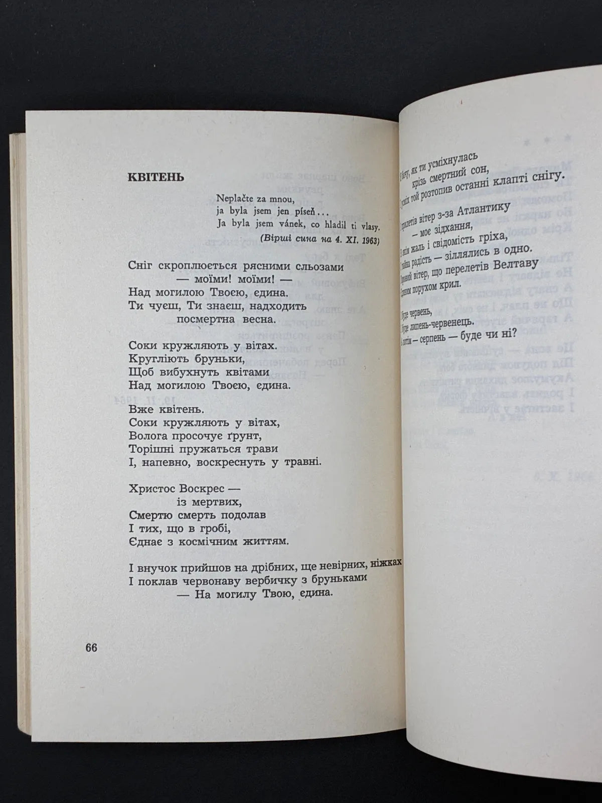 Євген Маланюк. Перстень і посох. Сучасність, 1972