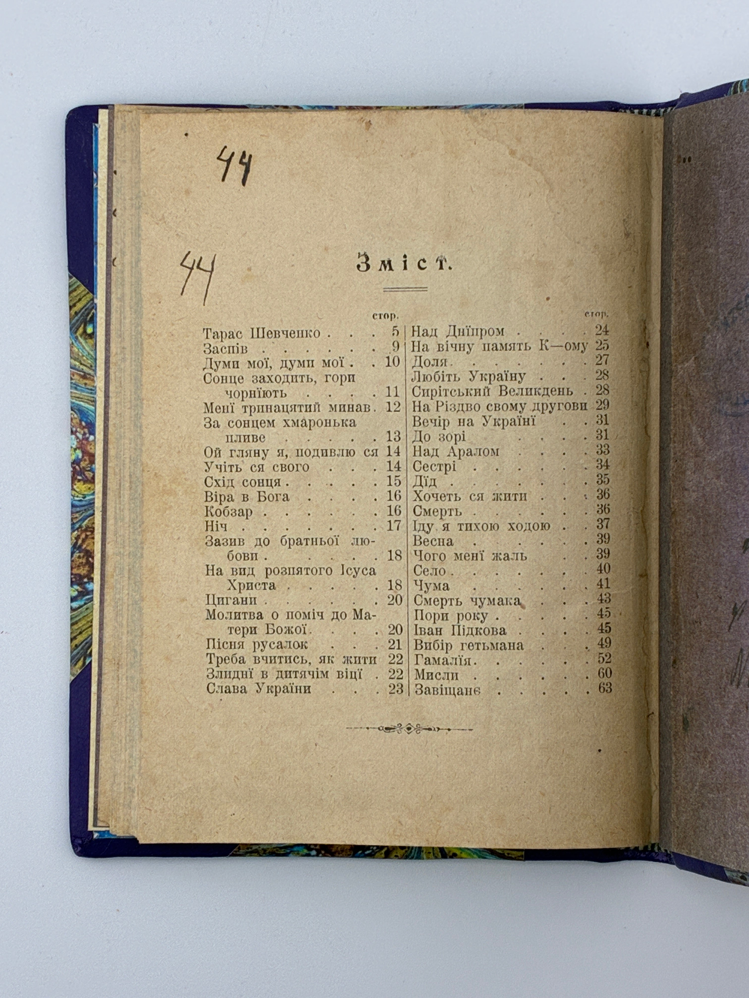 КОБЗАР: ВИБІР ДЛЯ ДЇТИЙ. 1921.ШЕВЧЕНКО ТАРАС