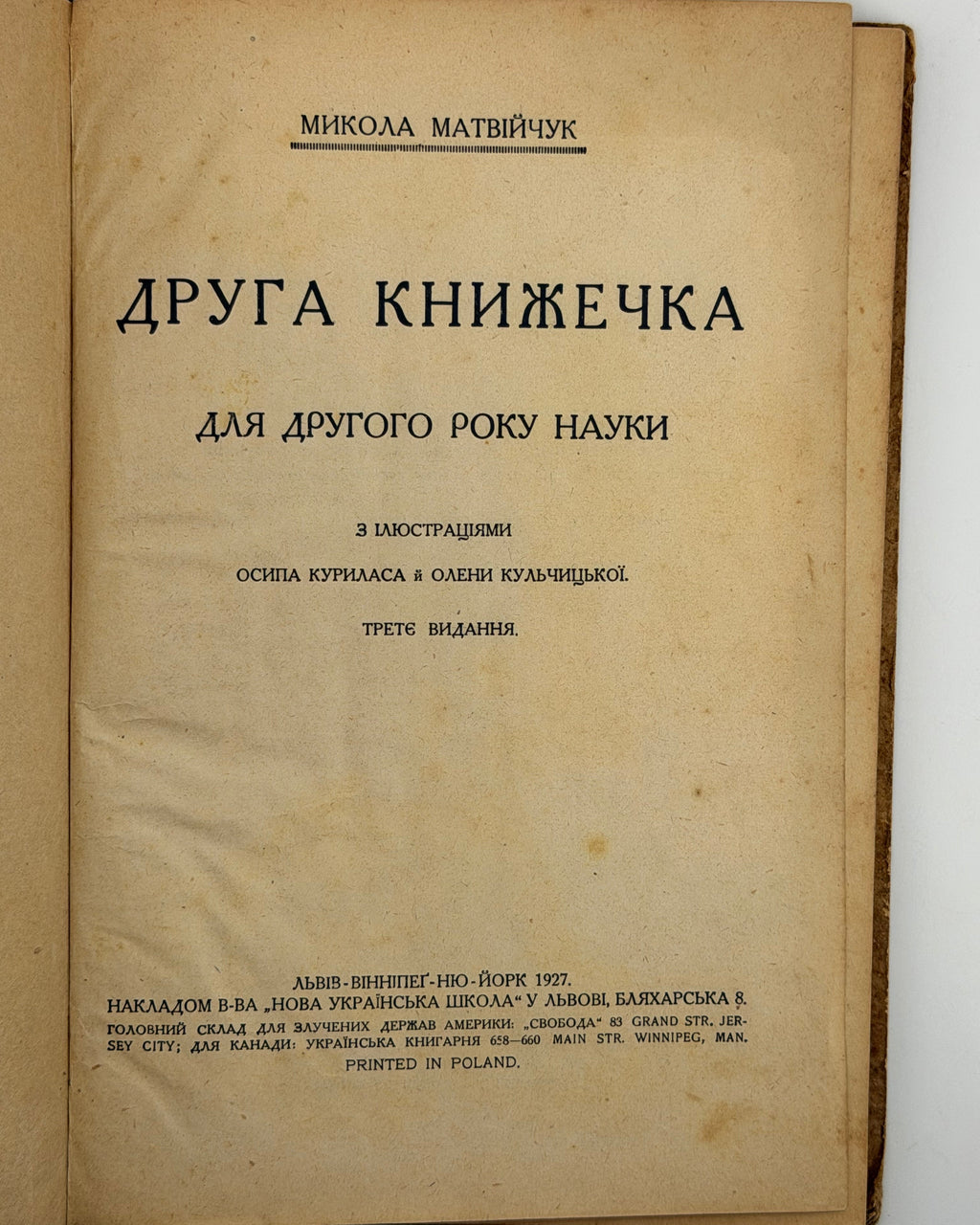 Матвійчук Микола. Друга книжечка для другого року науки. Львів; Вінніпеґ; Нью-Йорк, 1927