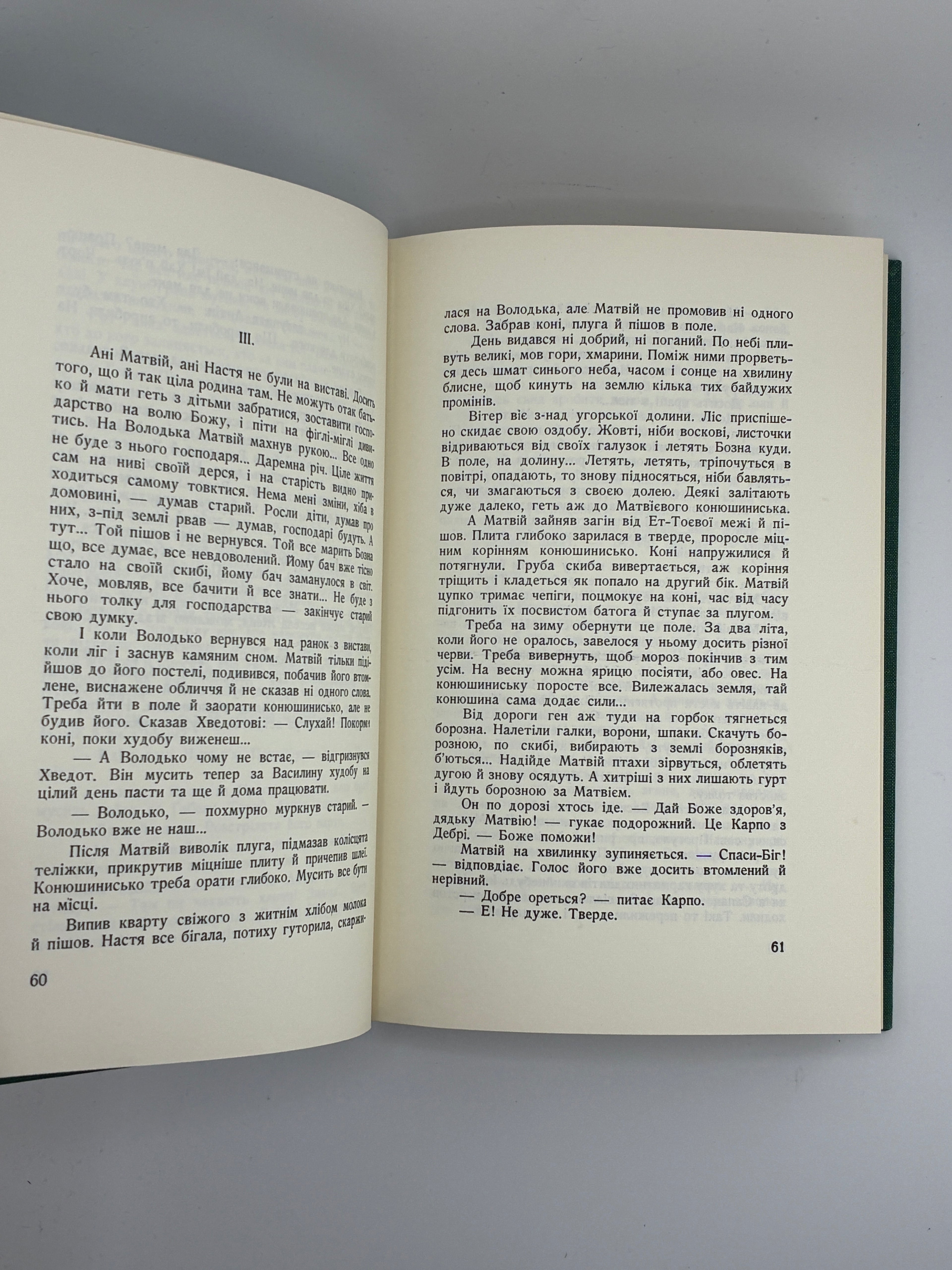 Улас Самчук. Волинь. Роман-трилогія. Торонто, 1965-1969