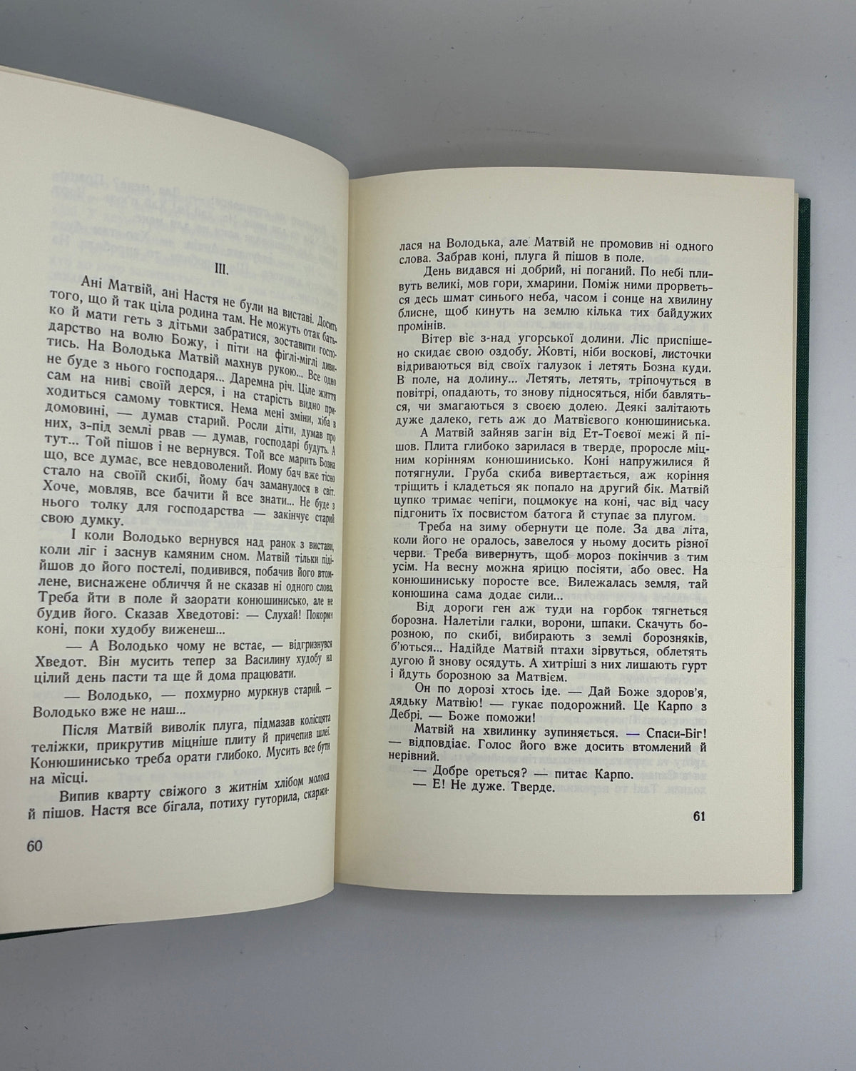Самчук Улас. Волинь: роман у трьох частинах. Т. I–III. Торонто, 1965–1969