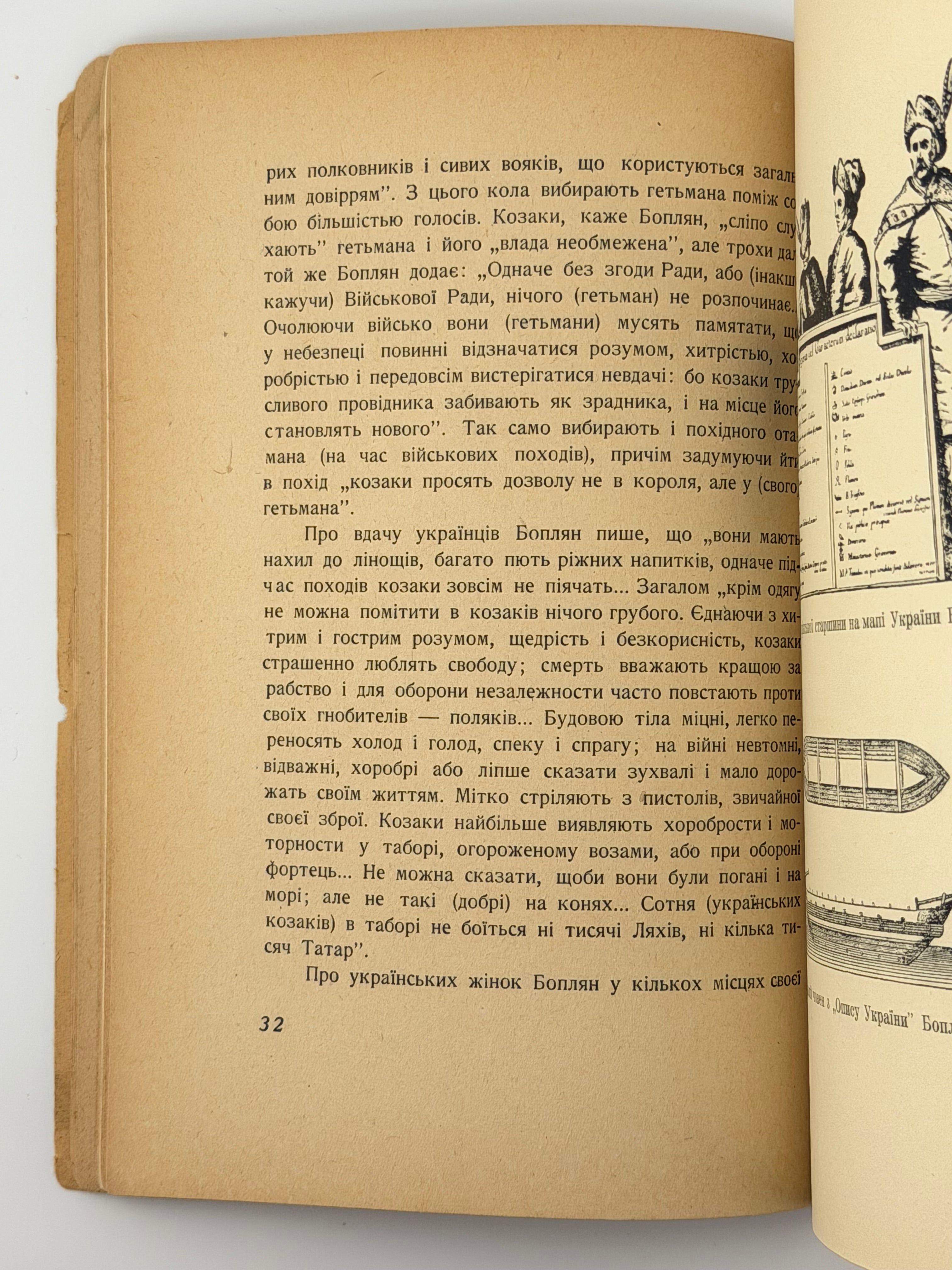 СІЧИНСЬКИЙ В. ЧУЖИНЦІ ПРО УКРАЇНУ. 1946