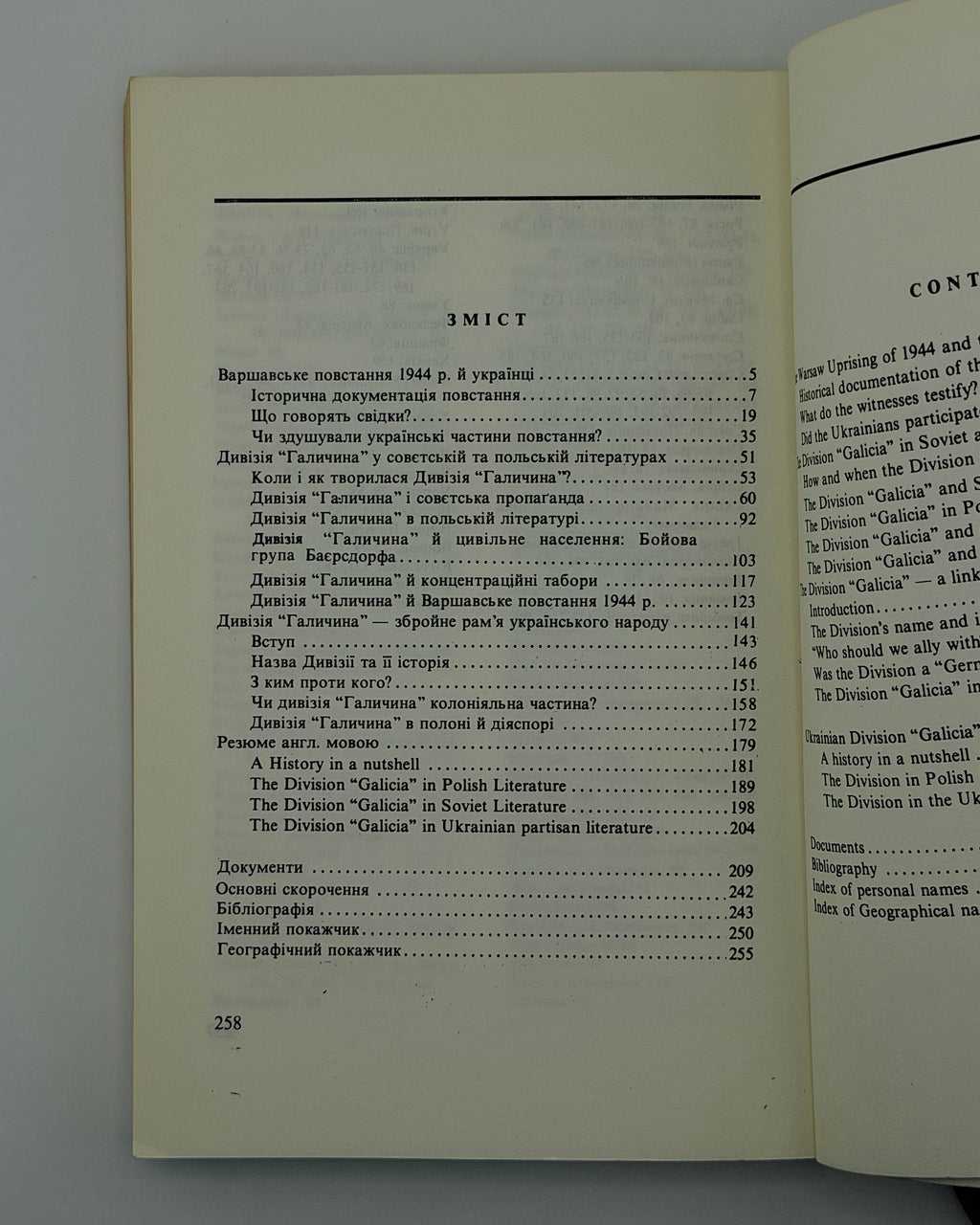 Верига Василь. Дорогами Другої світової війни. Дивізія «Галичина». Торонто, 1980 — автограф автора
