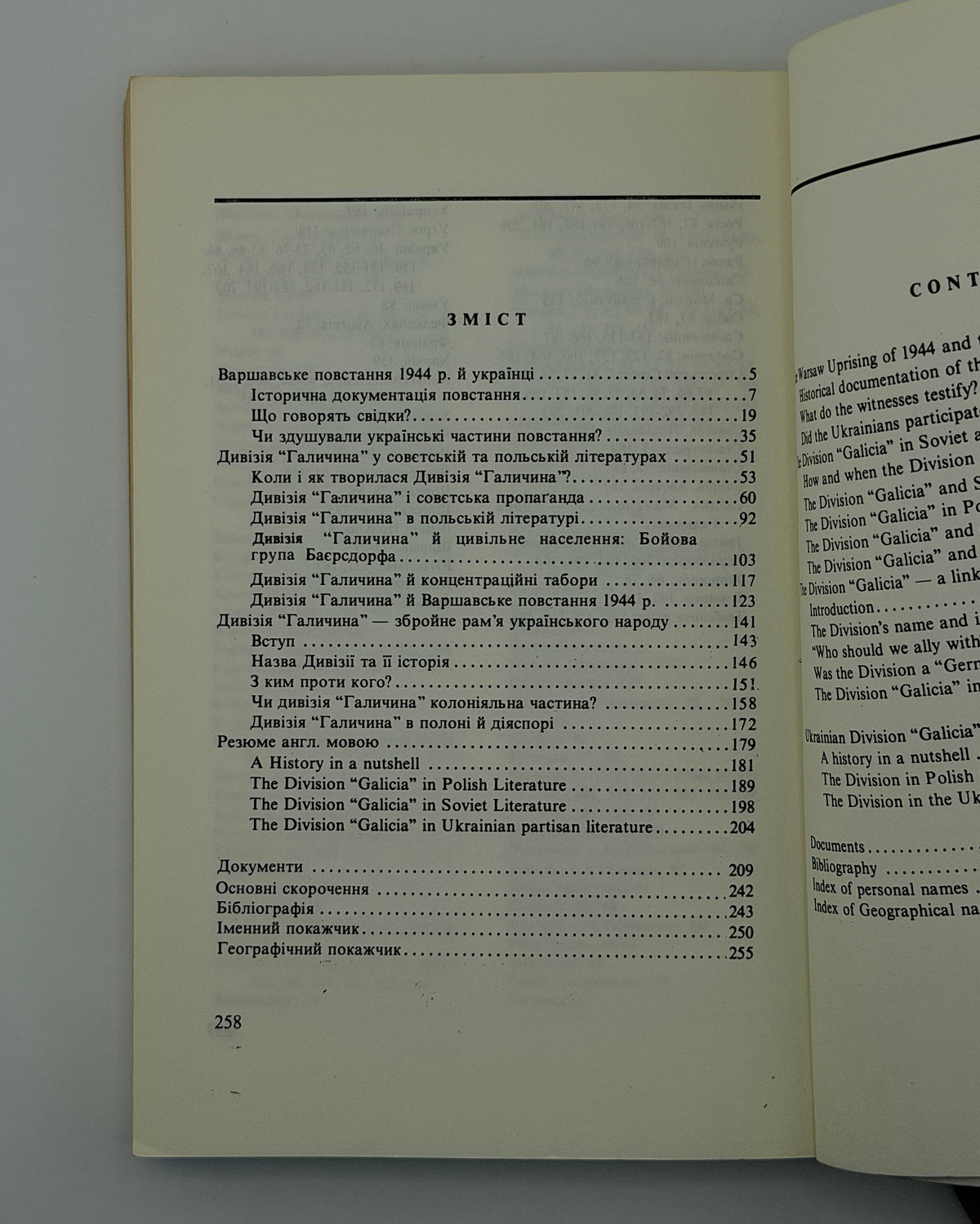 Верига Василь. Дорогами Другої світової війни. Дивізія «Галичина». Торонто, 1980 — автограф автора
