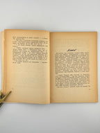 Кізко Петро. На скривавленій землі. Мюнхен, 1952