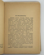 Борщак Ілько. Войнаровський: сестрінок гетьмана Івана Мазепи. Львів, 1939 — з провенансом
