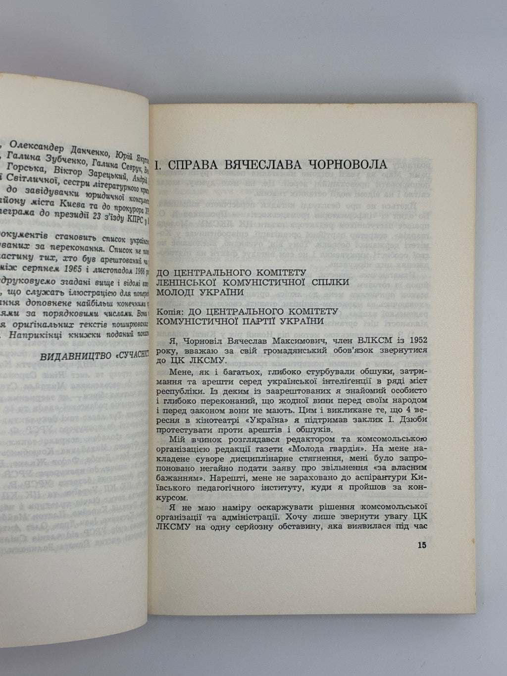 📕 УКРАЇНСЬКА ІНТЕЛІГЕНЦІЯ ПІД СУДОМ КҐБ. МАТЕРІЯЛИ З ПРОЦЕСІВ В. ЧОРНОВОЛА, М. МАСЮТКА, М. ОЗЕРНОГО ТА ІН. — 1970
📍 Мюнхен: Сучасність, 1970.