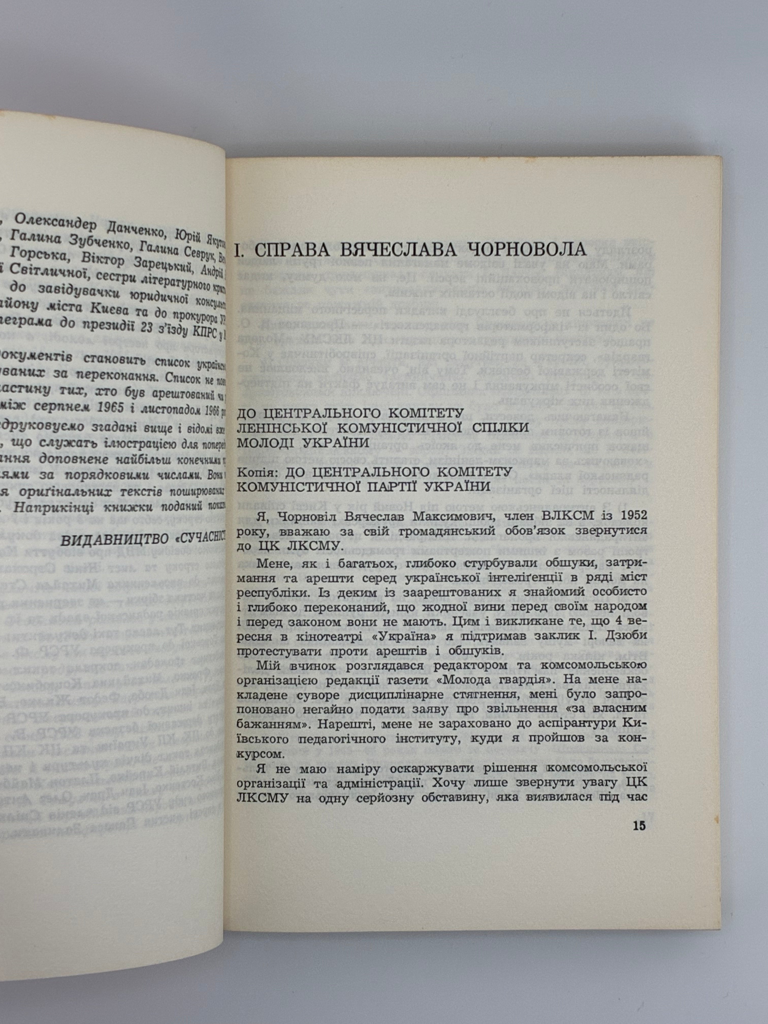 📕 УКРАЇНСЬКА ІНТЕЛІГЕНЦІЯ ПІД СУДОМ КҐБ. МАТЕРІЯЛИ З ПРОЦЕСІВ В. ЧОРНОВОЛА, М. МАСЮТКА, М. ОЗЕРНОГО ТА ІН. — 1970
📍 Мюнхен: Сучасність, 1970.