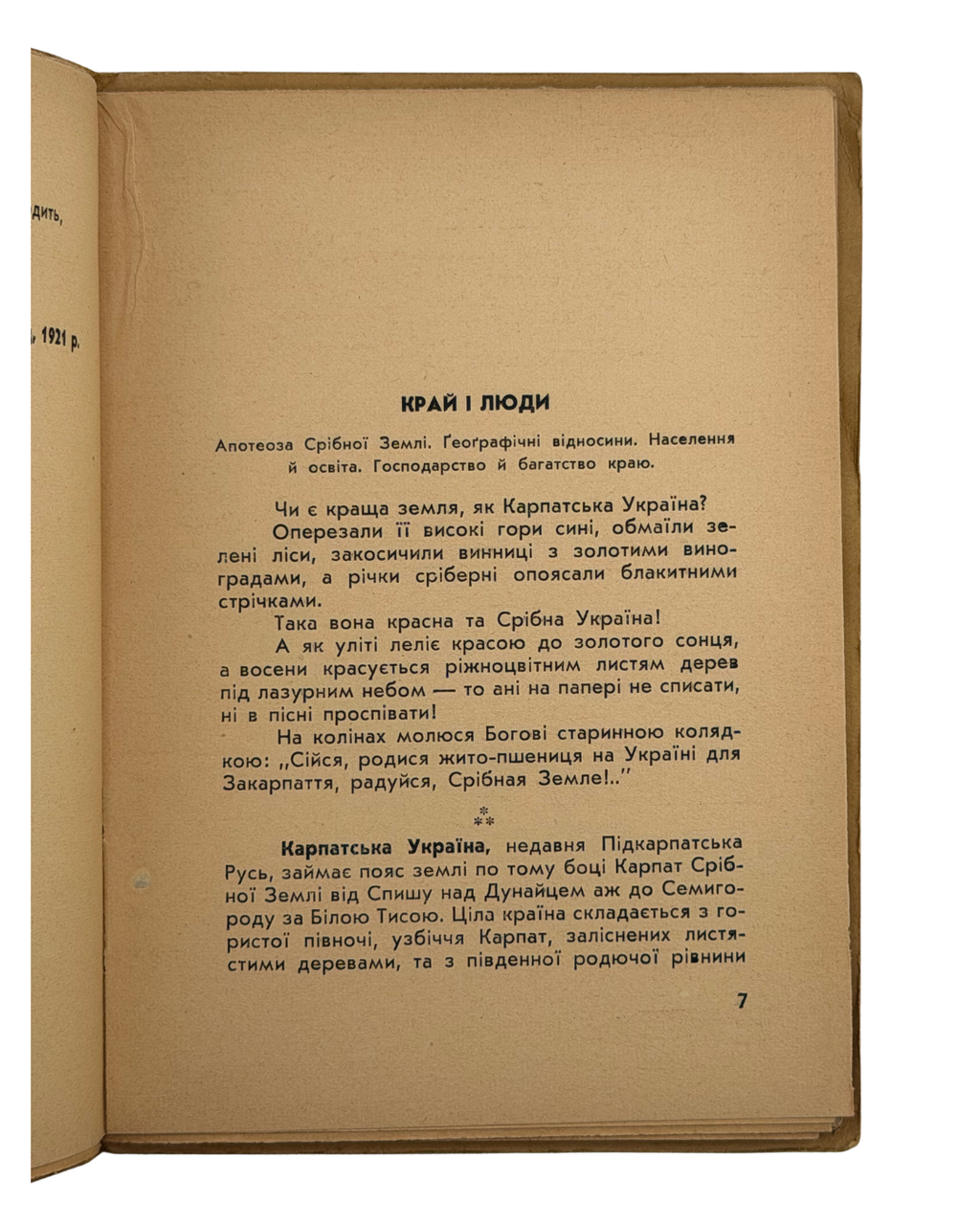 ПАЧОВСЬКИЙ, ВАСИЛЬ. СРІБНА ЗЕМЛЯ. ТИСЯЧОЛІТТЯ КАРПАТСЬКОЇ УКРАЇНИ. Нарис історії з мапою. Львів: Видавнича кооператива «Дружина», 1938.