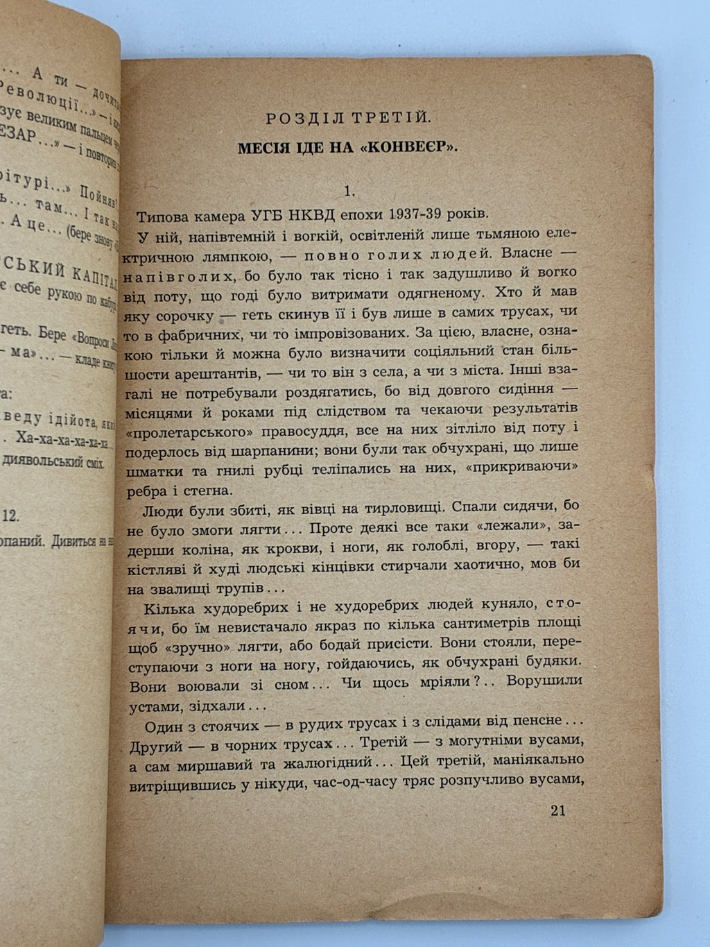 МОРІТУРІ: ДРАМАТИЧНА ПОВІСТЬ.. [1947]
БАГРЯНИЙ ІВАН