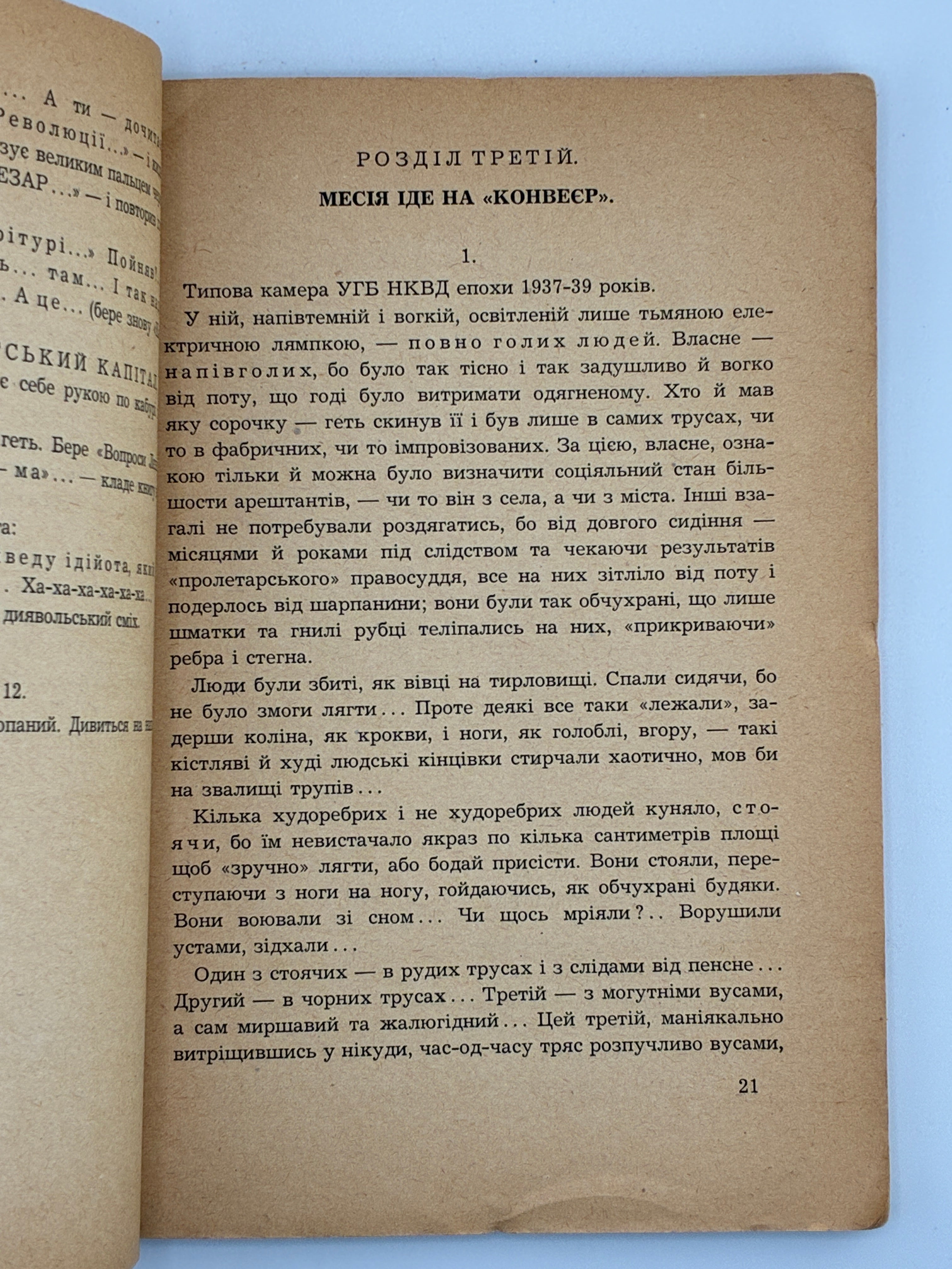 МОРІТУРІ: ДРАМАТИЧНА ПОВІСТЬ.. [1947]
БАГРЯНИЙ ІВАН