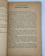 Багряний Іван. Морітурі: драматична повість. [Мюнхен; Авґсбурґ], 1947