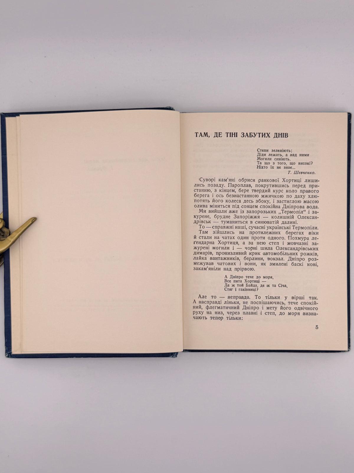 Антоненко-Давидович Борис. Землею українською. Філадельфія, 1955