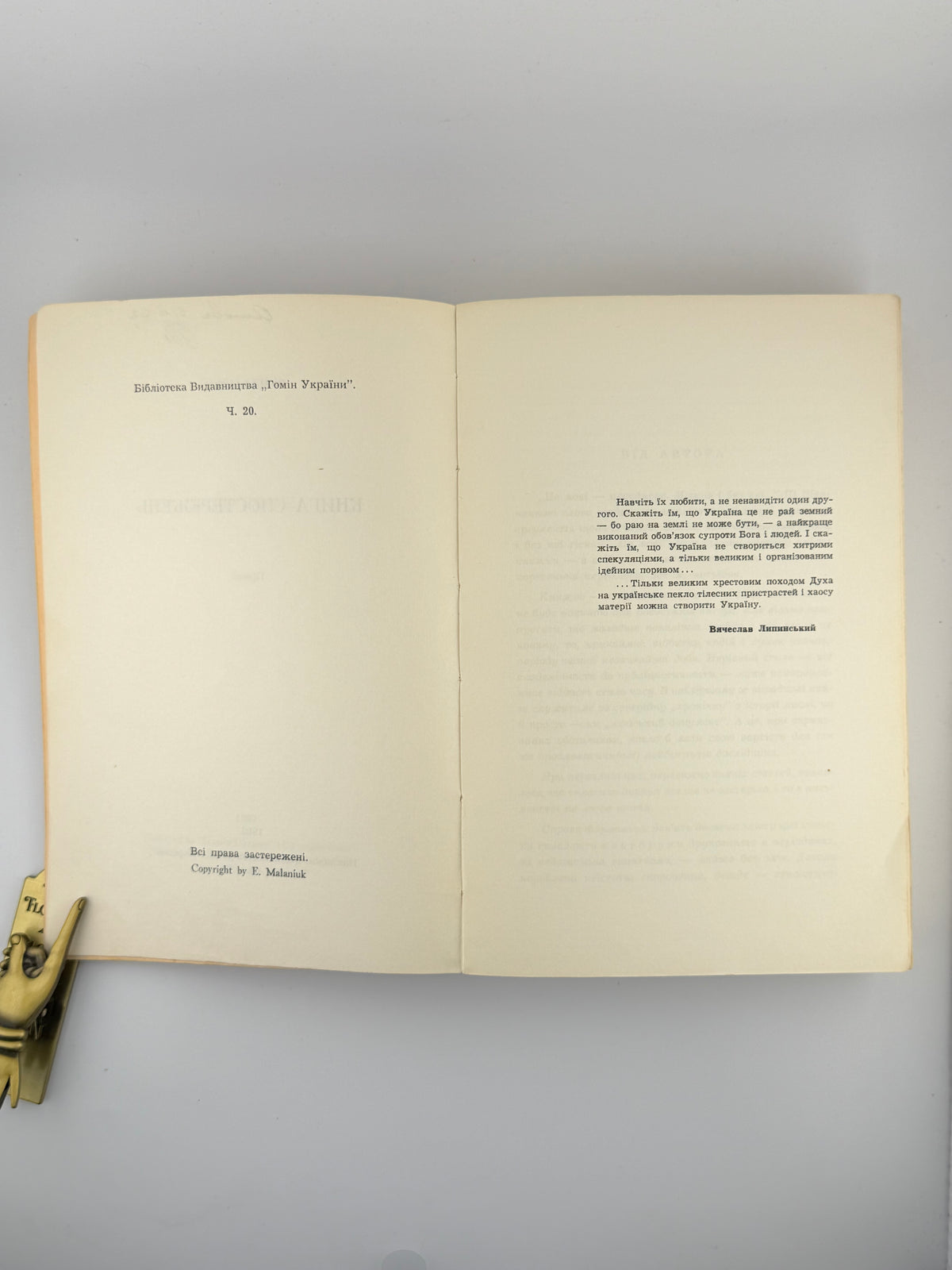 Маланюк Євген. Книга спостережень: проза: у 2 томах. Торонто, 1962–1966