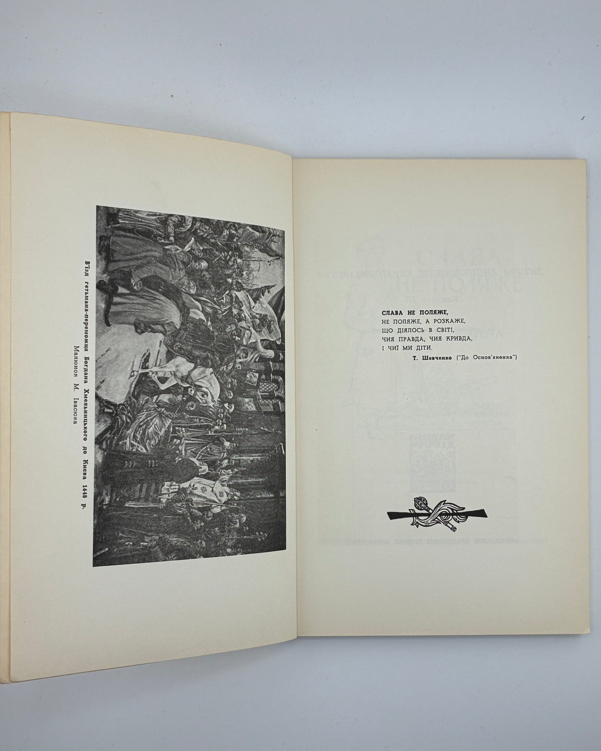 Слава не поляже: Козаччина. Кн. 3. [Канада], 1961