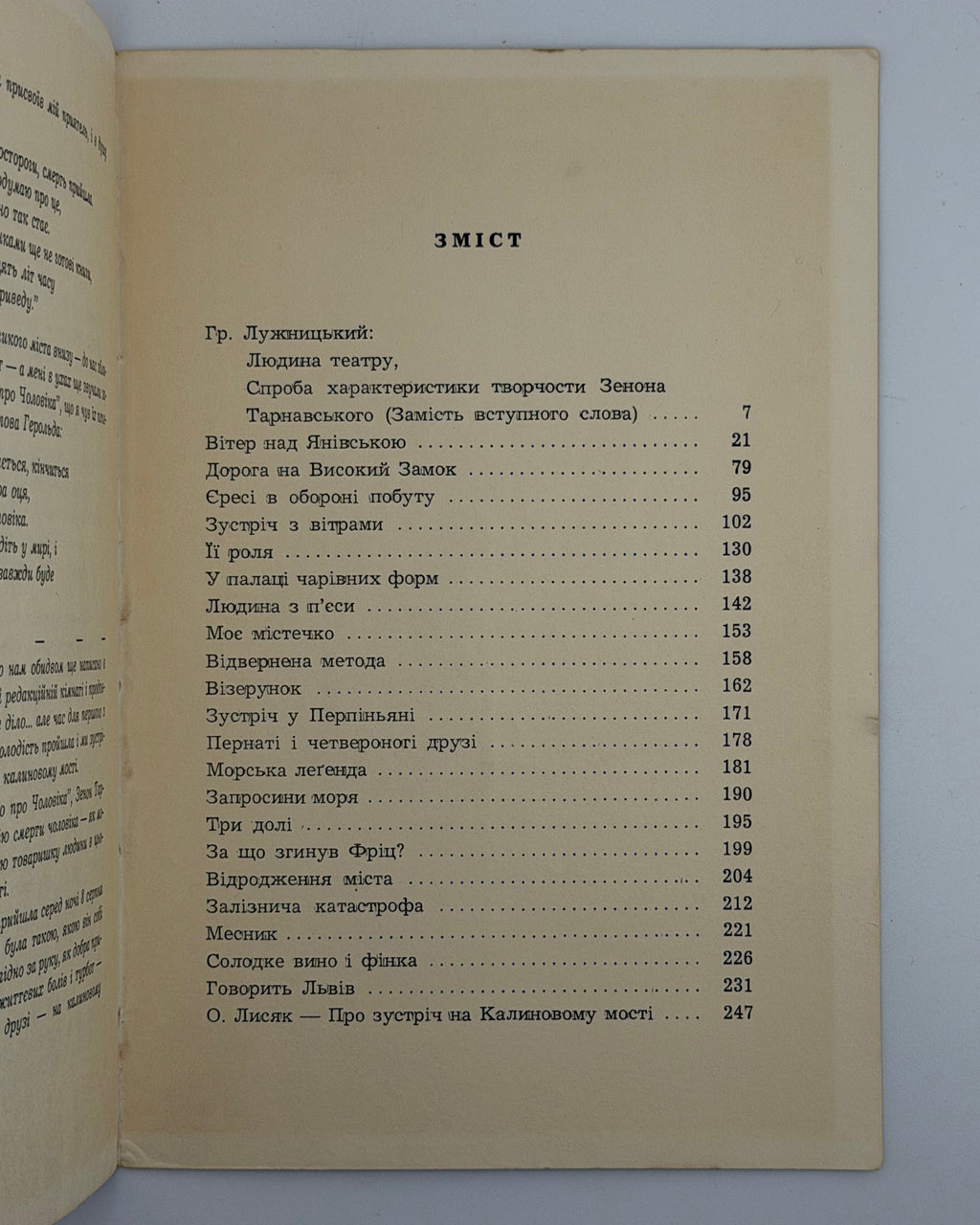 Тарнавський Зенон. Дорога на Високий Замок: новелі, оповідання, нариси. Торонто; Детройт, 1964