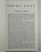 Крип'якевич Іван (ред.). Історія української культури. Ню Йорк, 1990