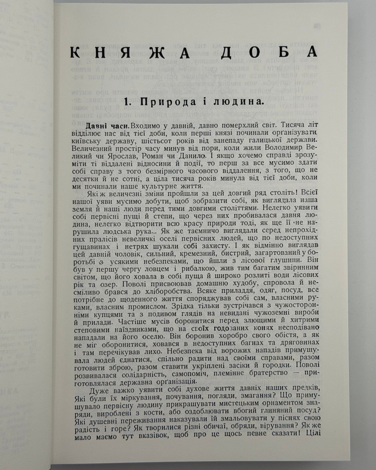 Крип'якевич Іван (ред.). Історія української культури. Ню Йорк, 1990
