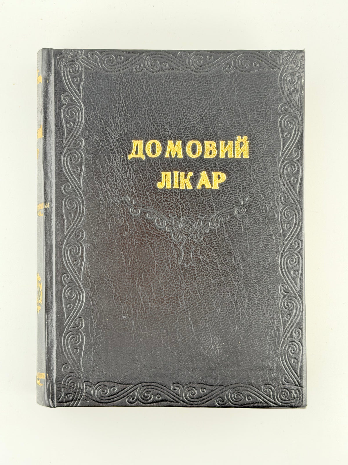 Домовий лікар: конволют семи видань з домашньої медицини. Львів [та ін.], 1924–1939