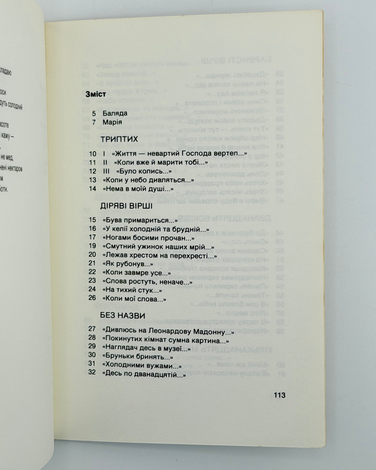 Смотрич Олександер. Ужинок. [Нью-Йорк], 1985