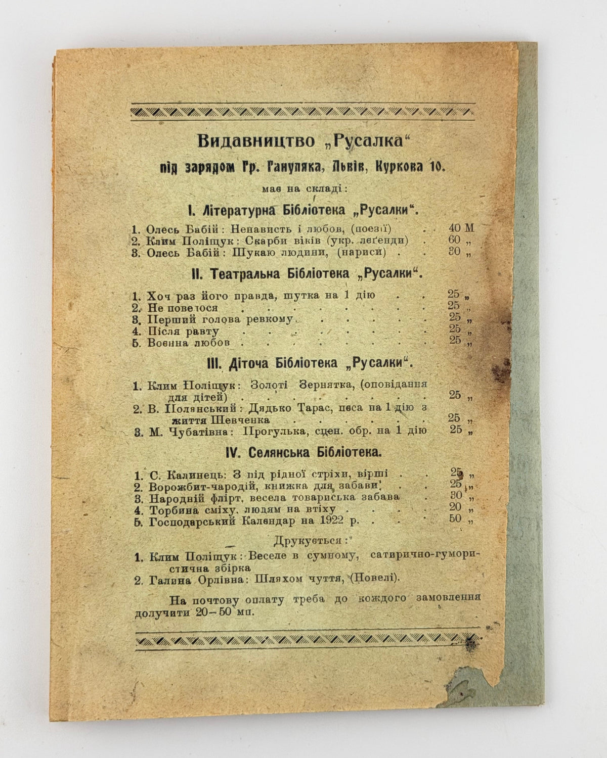 Бабій Олесь. Ненависть і любов: поезії. Львів, 1921