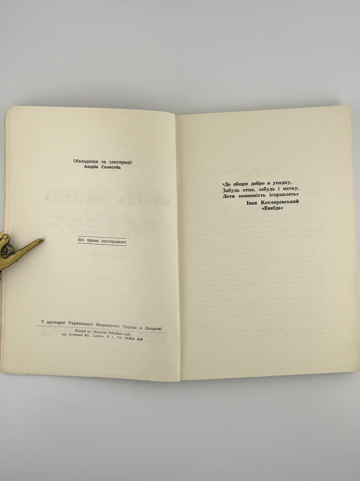 Полтава Леонід. Енеїда модерна: поема-епопея. Лондон, 1955